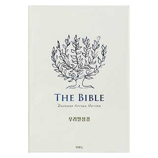 우리말성경(DKV2406/단본/무색인/페이퍼백/블루화이트) 사용 모습