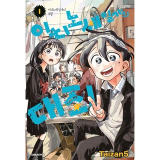 이치노세 일가의 대죄 1:이치노세 일가의 부활, 대원씨아이, Taizan5