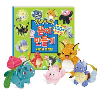 2. 포켓몬 뜯어만들..