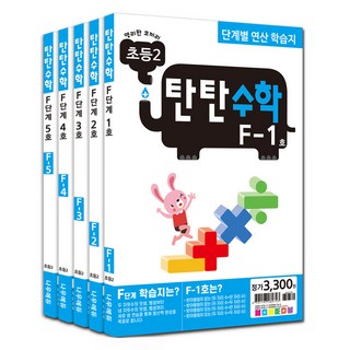 1. 탄탄수학 전 5..
