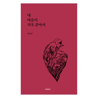 내 마음이 지옥 같아서, 알발리, 이지선