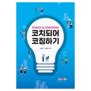 코치되어 코칭하기 지공재기 강승천 유용린 상품 이미지