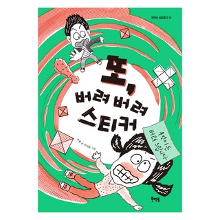 또 버려 버려 스티커로 문제 해결하기