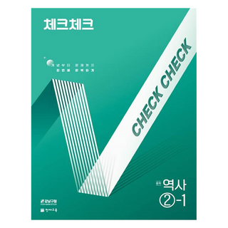 2025 체크체크 중학, 역사, 중등 2-1