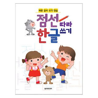 1. 점선 따라 한글..