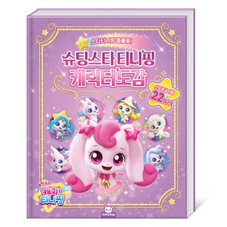 슈팅스타 캐치 티니핑 캐릭터도감, 피티엘