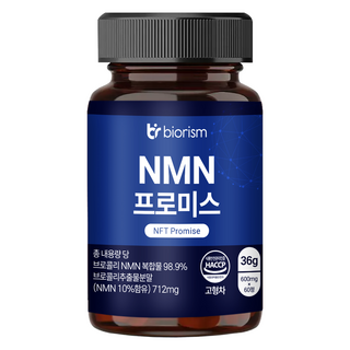 NMN이 대세? 폭발적인 인기 비결은 무엇일까? 3. 바이오리즘 식물..