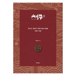 체부 2, 박영사, 나봉주