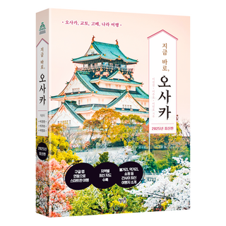 지금 바로 오사카, 혜지원, 이진천, 이주호, 이민호