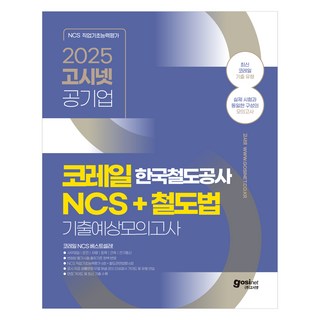 코레일 NCS 상품 이미지