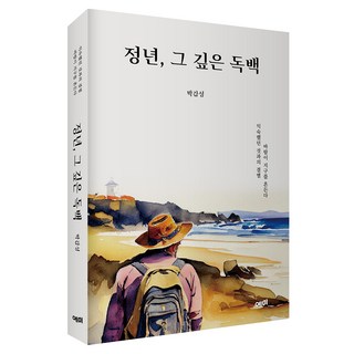 정년 그 깊은 독백, 예미, 박갑성