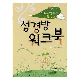 성경방 워크북