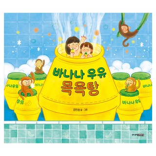 바나나 우유 목욕탕:그림책도서관, 주니어김영사