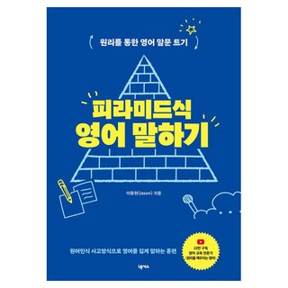 1. 피라미드식 영어..