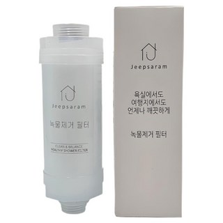 여행용샤워필터