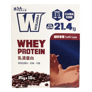 義美生醫 W PROTEIN乳清蛋白飲 咖啡拿鐵 10包, 350g, 1盒