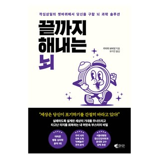 끝까지 해내는 뇌