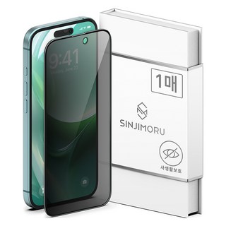 신지모루 더블 코팅 9H 풀커버 프라이버시 사생활보호 강화유리 휴대폰 액정보호필름 세트, 1개