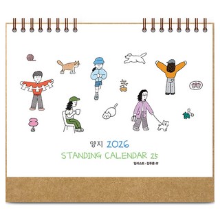 양지사 2026 스탠딩 카렌다25, 1개
