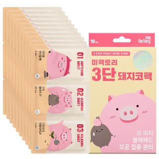 2. 미팩토리 3단 ..