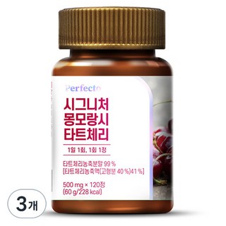 퍼펙토 시그니처 몽모랑시 타트체리 영양제, 120정, 3개