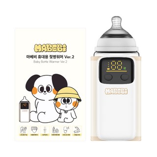 마베비 버전2 휴대용 젖병 보틀 워머, 1개