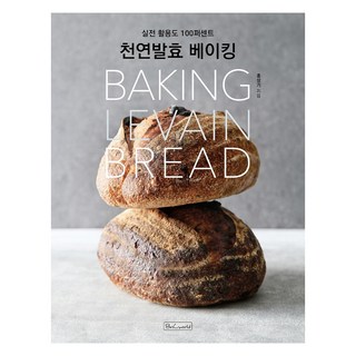 천연발효 베이킹