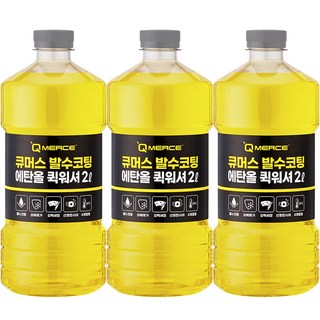 큐머스 발수코팅 에탄올 퀵워셔 3개 2L 상품 이미지