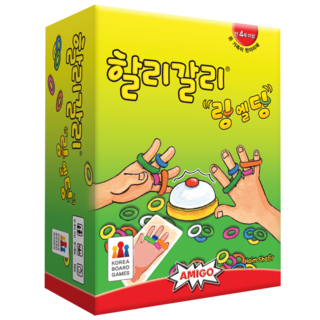 아미고 할리갈리 링엘딩 순발력 게임