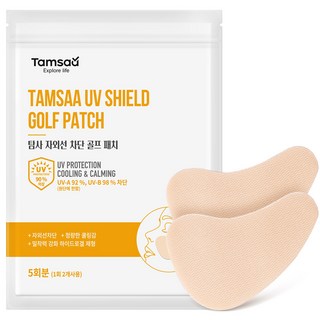 탐사 자외선 차단 골프패치 5회분