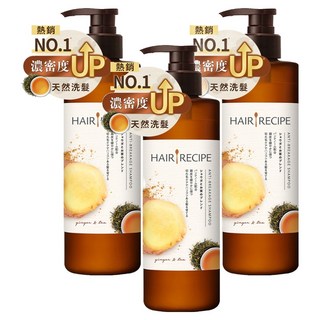 HAIR RECIPE 髪的食譜 原廠公司貨 防斷豐盈洗髮露 生薑清茶, 3瓶, 530ml