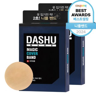 다슈 매직 커버 니플밴드 52매 2개 상품 이미지