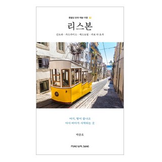 1. 리스본:신트라ㆍ..