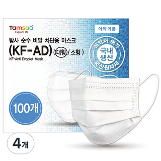 탐사 국내생산 순수 비말 차단용 마스크 (KF-AD) 대형, 100매, 4개