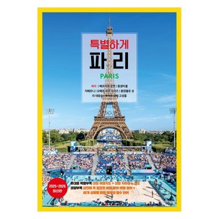 4. 특별하게 파리(..