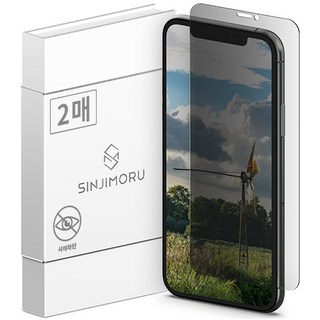 신지모루 9H 강화유리로 사생활 완벽 보호!