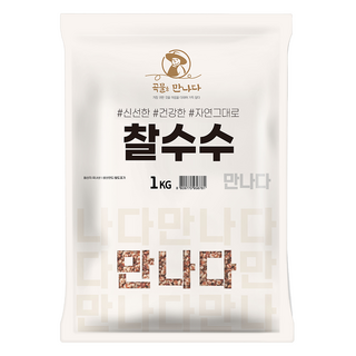 찰수수 1kg – 곡물의 만남 수수가루만들기 찰수수 1kg – 곡물의 만남 수수가루만들기
