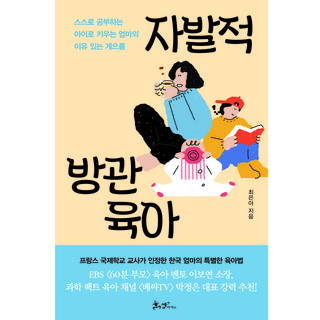 자발적 방관 육아 책 표지