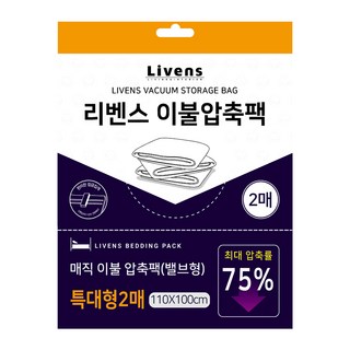 리벤스 매직 밸브형 이불 압축팩, 2매, 1개