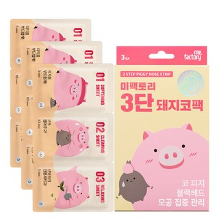 미팩토리 3단 돼지코팩, 3개입, 1개
