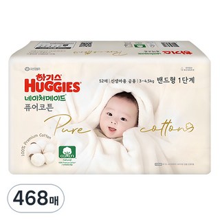 하기스 네이처메이드 퓨어코튼 순면 밴드형 기저귀 신생아 남녀공용 3~5kg, 1단계, 468매