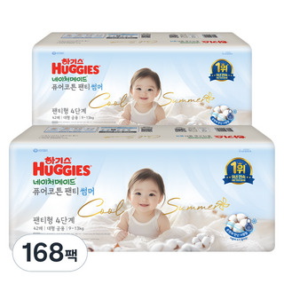 하기스 2025 네이처메이드 퓨어코튼 썸머 팬티형 기저귀 아동용, 4단계, 168매