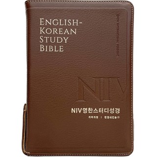 NIV영한스터디성경