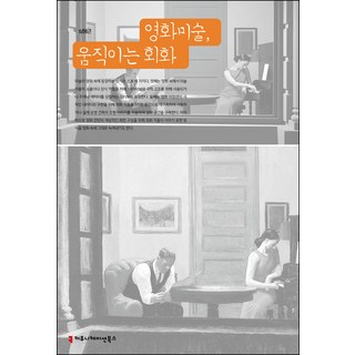 영화미술 움직이는 회화