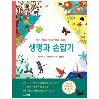 3. 생명과 손잡기:..