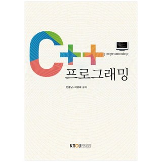 C++프로그래밍, 한국방송통신대학교출판문화원 대표 이미지 - C++ 책 추천
