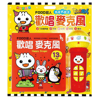 風車圖書 FOOD超人 歡唱麥克風 我是K歌王,13首歡唱K歌 燈光, 1入