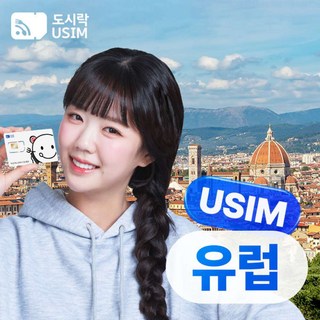 [유심] 유럽유심 영국 독일 프랑스 스위스 50개국 데이터 통화 유심칩 공항수령