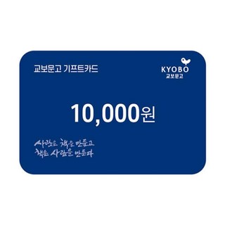 [전국] [실시간 e쿠폰] 교보문고