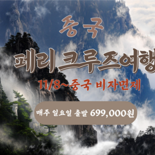 부산 크루즈 여행 상품